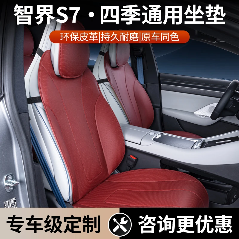 专用24款华为智界S7坐垫四季通用座椅套汽车用品配件改装内饰座套