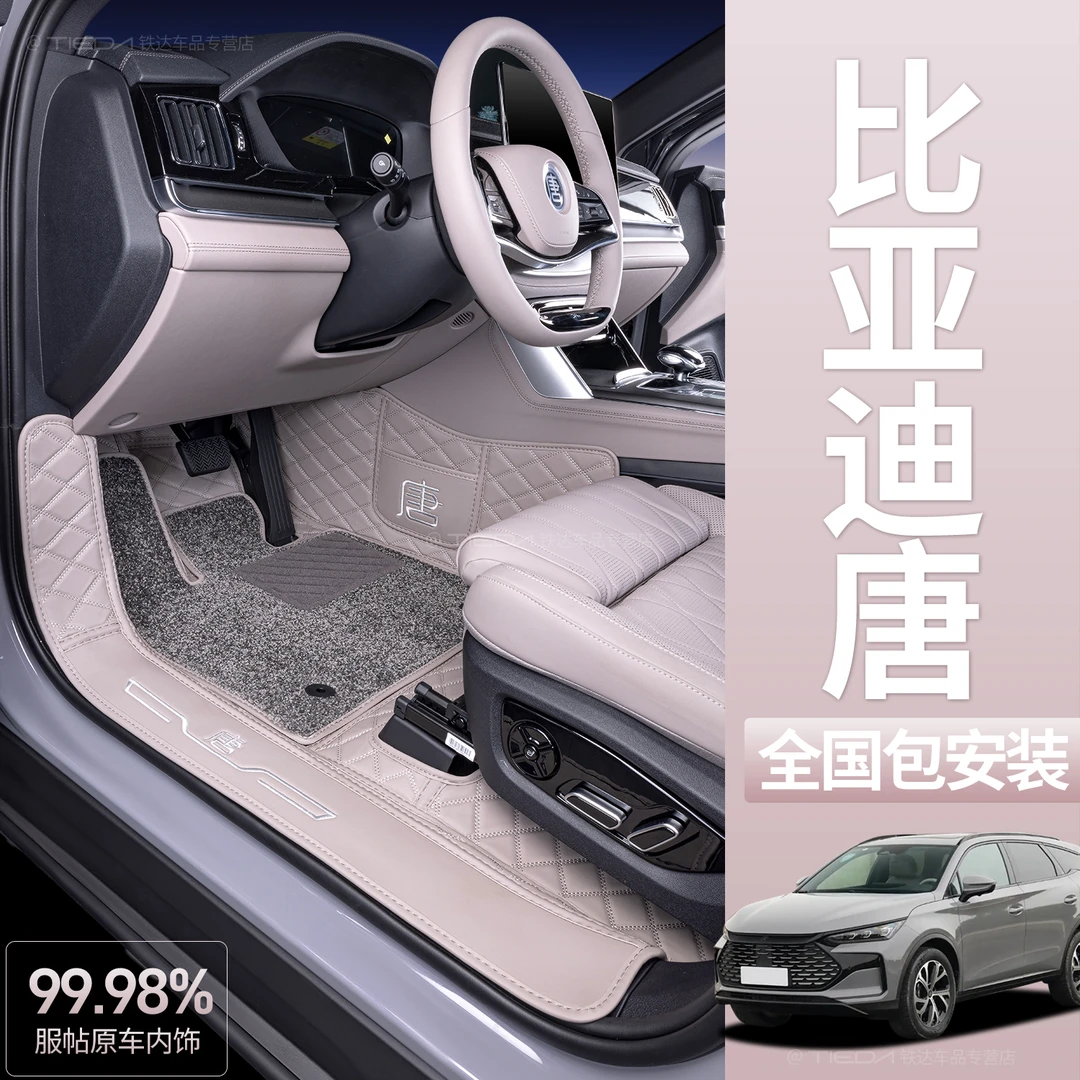 适用25款比亚迪唐DMI脚垫全包围唐DMP改装饰专用配件汽车脚垫底垫