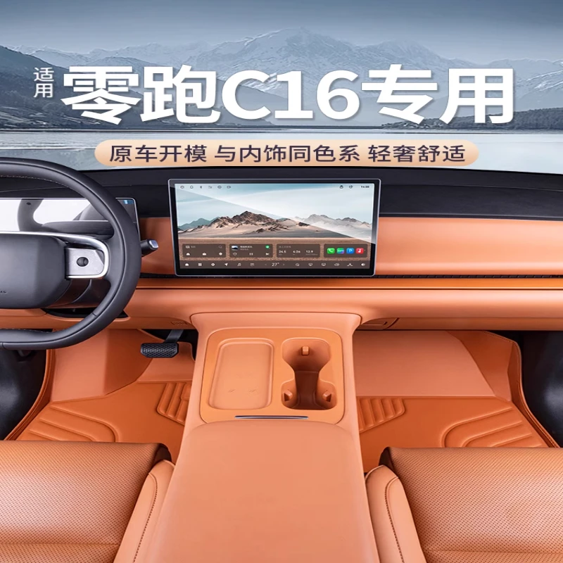 适用于零跑C16脚垫全包围新领跑c16内饰用品改装配件TPE汽车脚垫