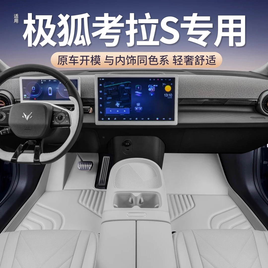 适用极狐考拉s脚垫全包围考拉专用内饰地毯地垫2024款ARCFOX极狐