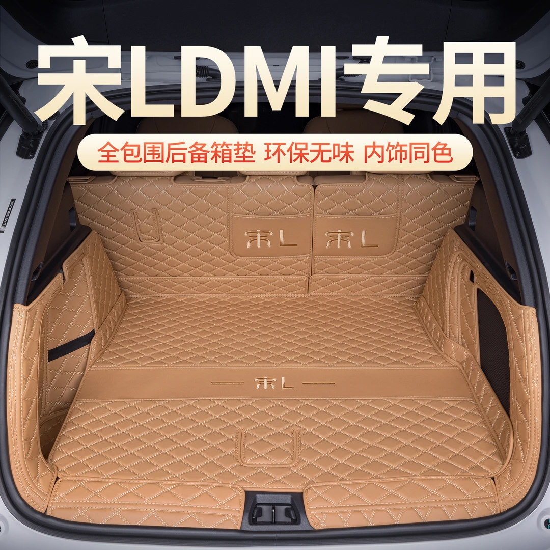 适用24款比亚迪宋LDMI后备箱垫全包围宋Lev改装饰专用汽车尾箱垫