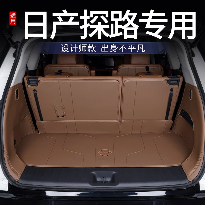 福秋适用东风日产探陆后备箱垫全包围24款探路尾箱垫汽车改装配件