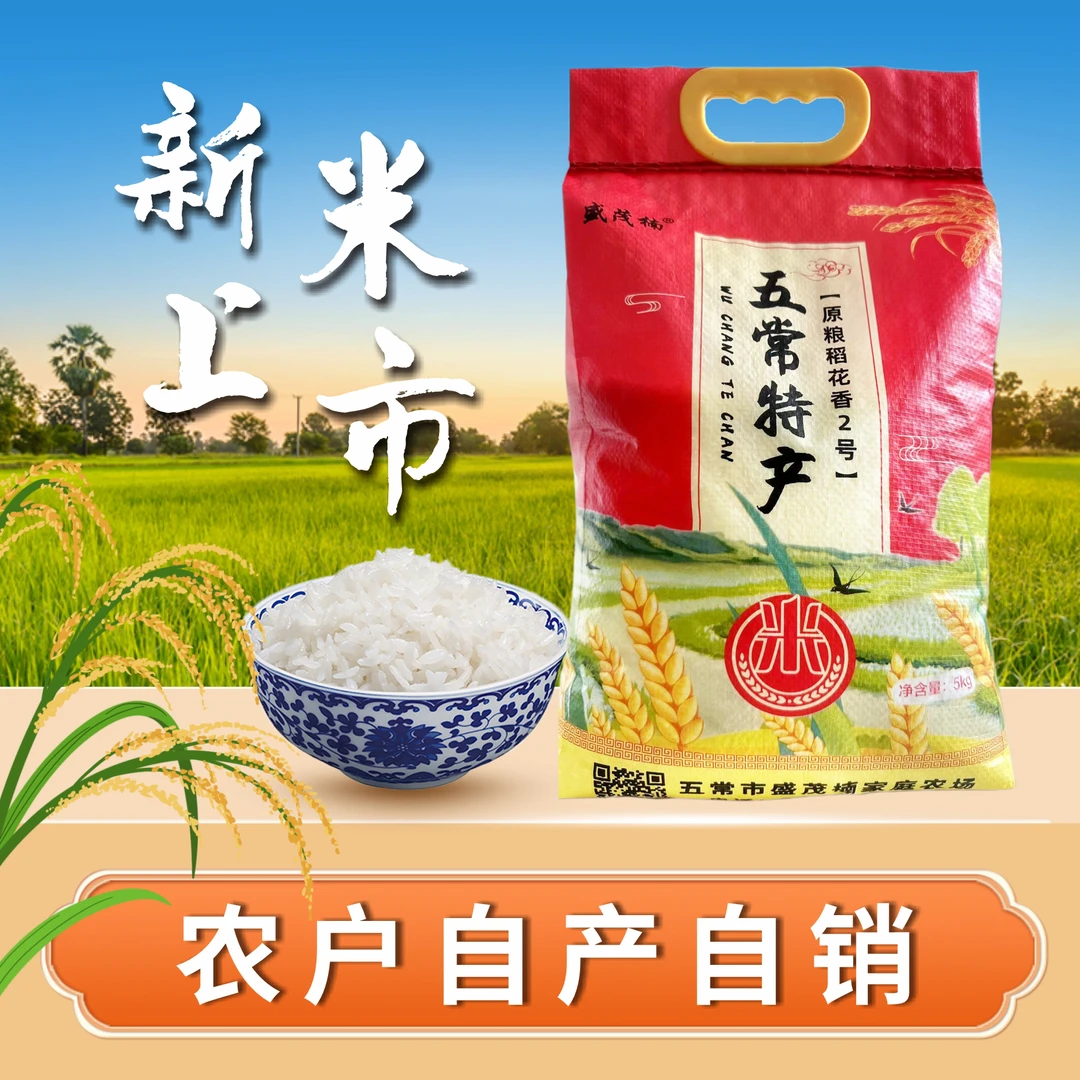 五常原产地直供 自产自销优质五常大米2025头茬新米