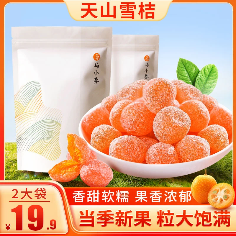 马小养 【2袋仅19.9元】新疆天山雪桔 颗粒饱满果味浓郁纯正100g/袋