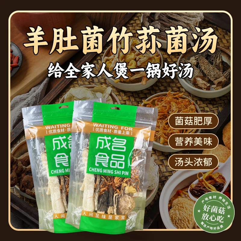 【羊肚菌竹荪菌汤包】炖肉煲汤火锅65g/袋