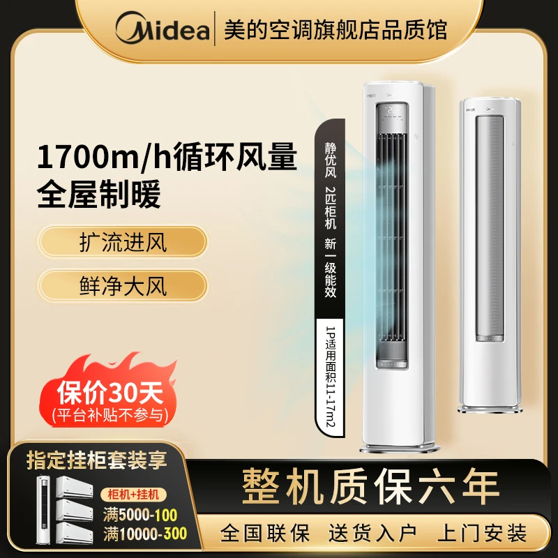 Midea/美的美的静优风2匹3匹柜机空调一级冷暖HY1-1健康出风