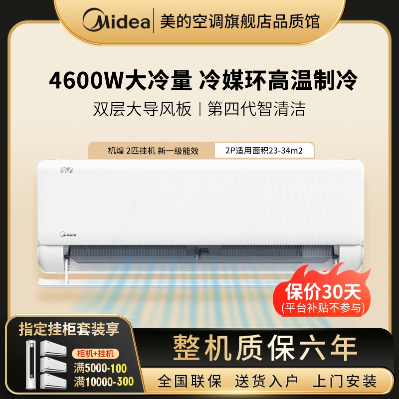 空调 2匹挂机 机煌 新一级能效 壁挂式全直流变频JH1-1