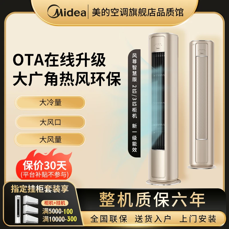 Midea/美的美的风尊智慧版3匹柜机空调新一级变频冷暖两用MZB1D
