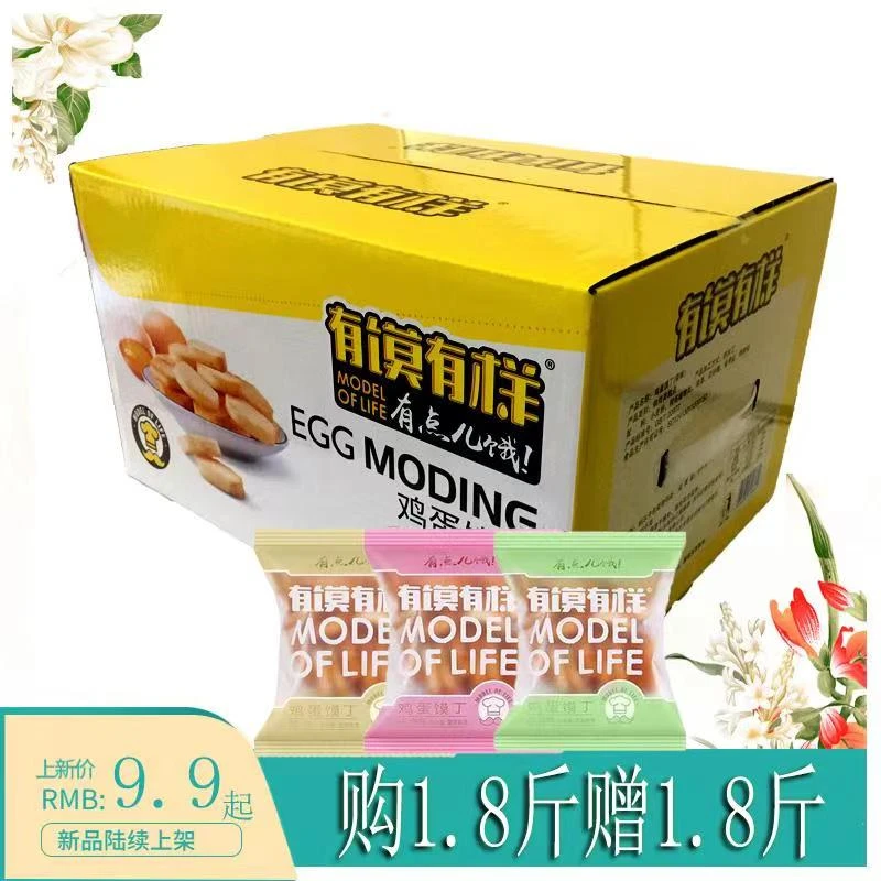 【礼盒装】有馍有样混合口味网红零食鸡蛋馍丁经典营养酥脆早餐健康
