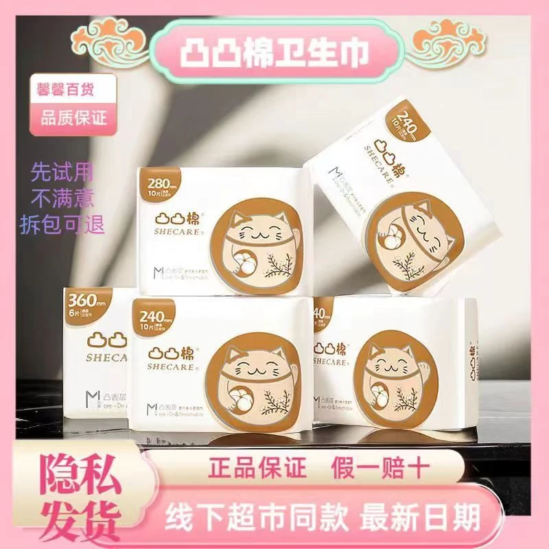 舒莱凸凸棉日夜组合装亲肤棉柔超薄透气防漏干爽姨妈巾学生一整箱