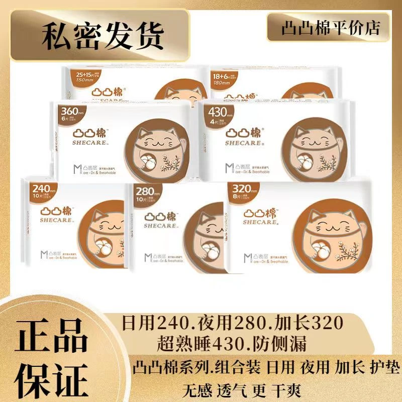 凸凸棉舒莱卫生巾透气干爽瞬吸防漏日夜组合姨妈巾超薄日用夜用