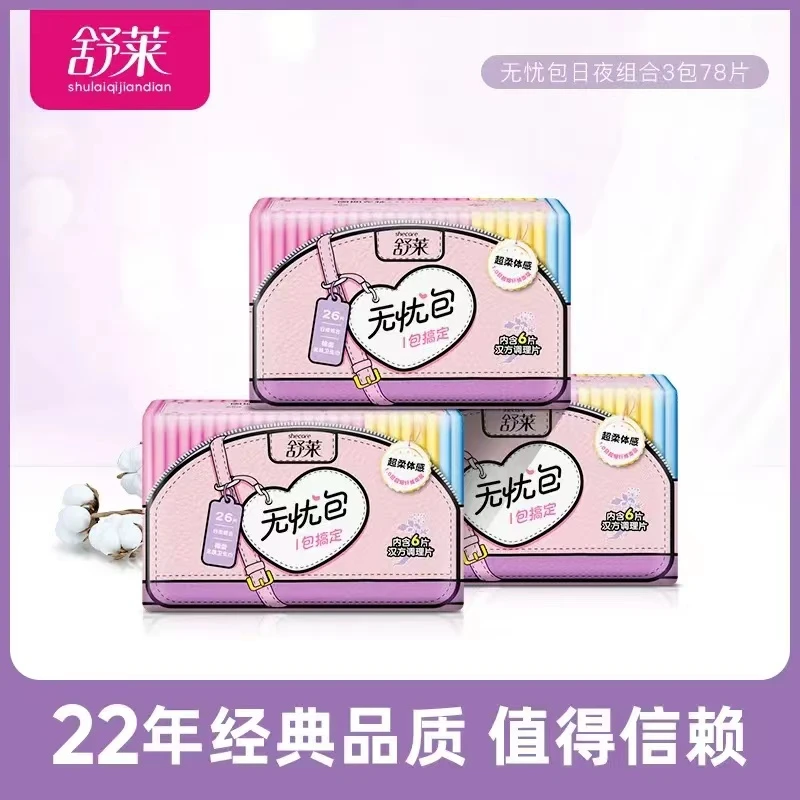 舒莱无忧包卫生巾26片日夜组合装瞬吸亲肤绵柔干爽学生姨妈巾整箱
