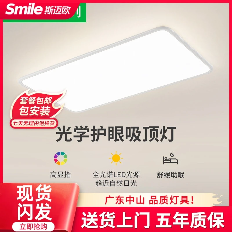 客厅灯吸顶灯光谱护眼灯具客厅主灯现代简约超薄儿童房灯主卧室灯