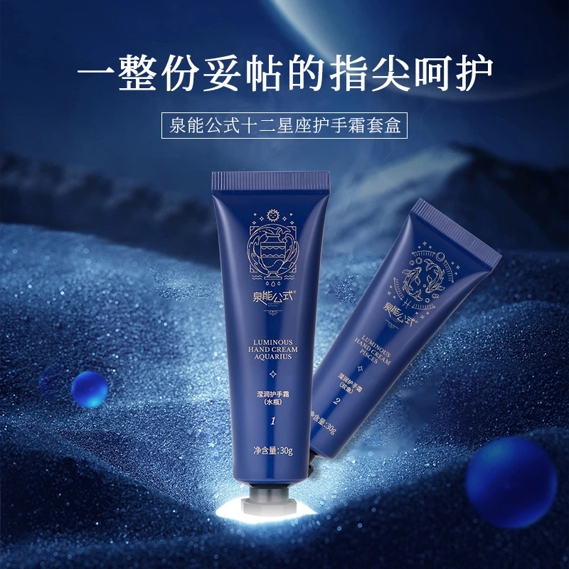 【溯源补贴】泉能公式十二星座护手霜套盒30g*12支-ww