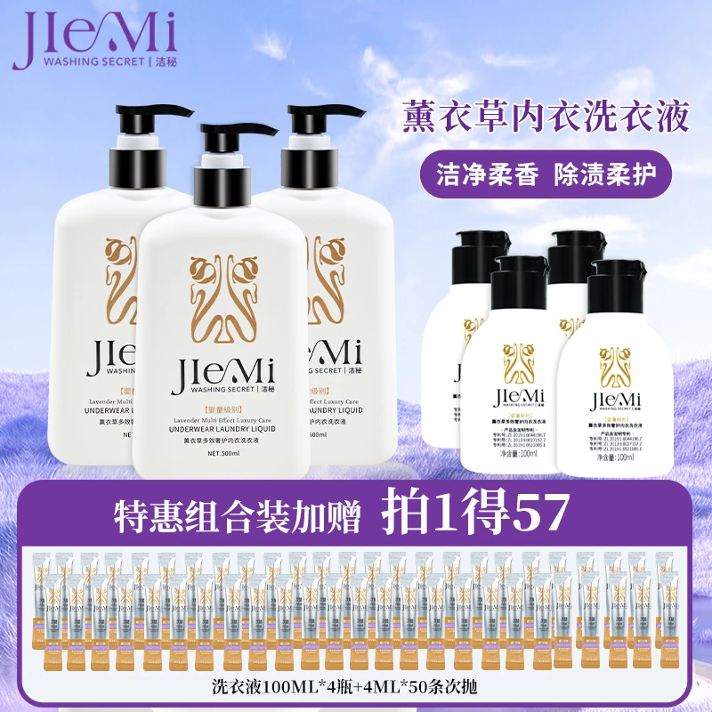 【仁汇优品G】洁秘薰衣草多效奢护内衣洗衣液500ml