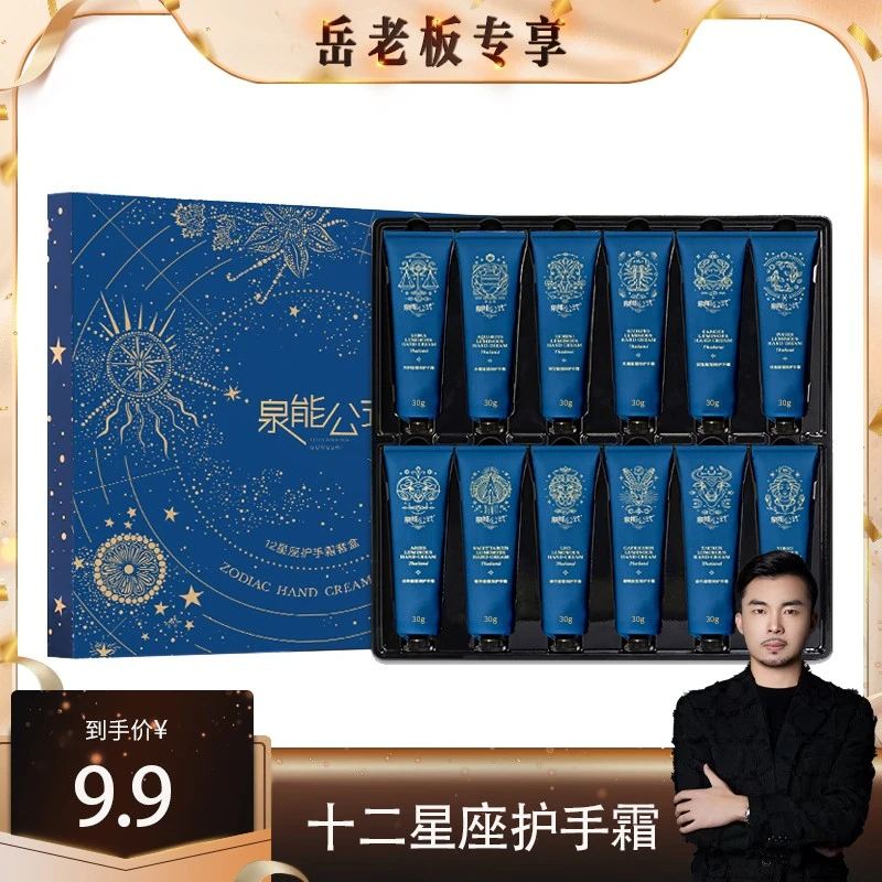 【岳老板专享】泉能公式十二星座护手霜套盒30g*12支-ww