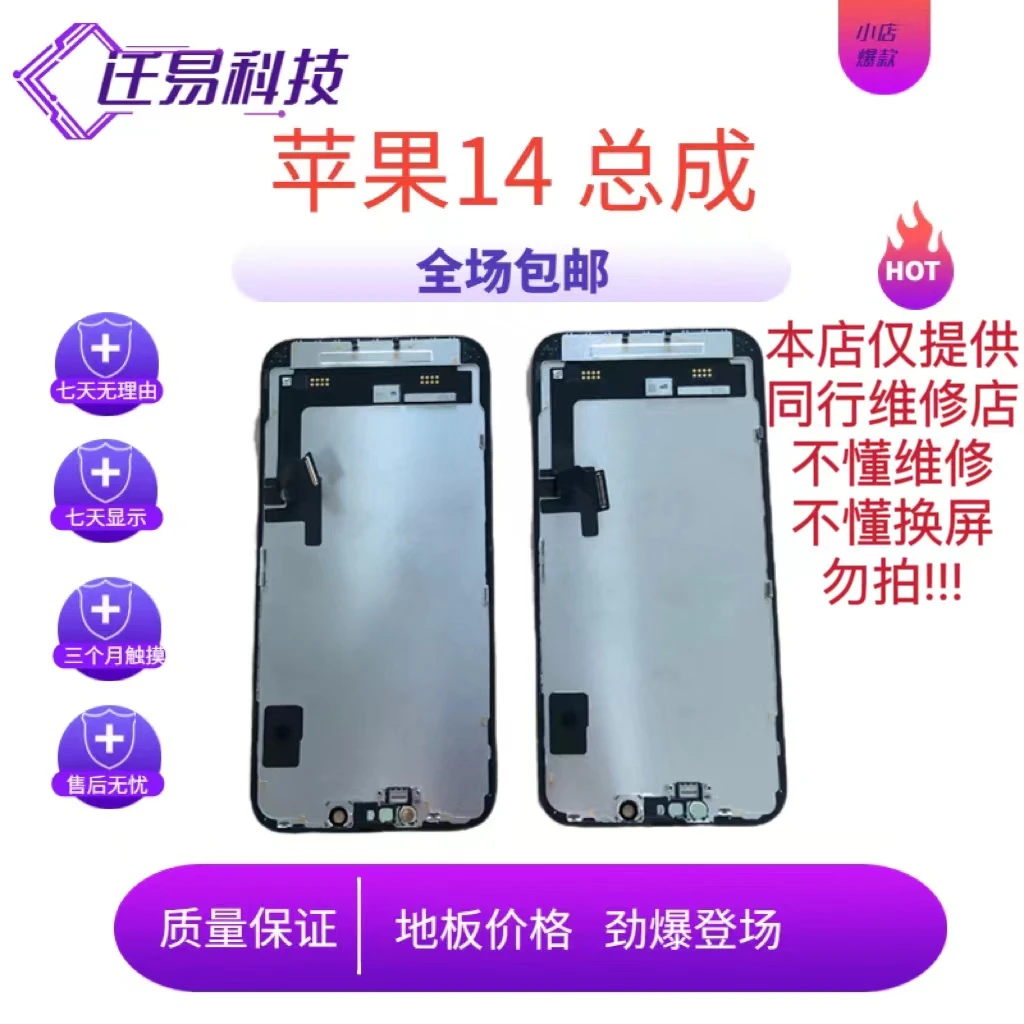 准新品  迁易屏幕适用于 14 拆机 跑诊断 屏幕 总成