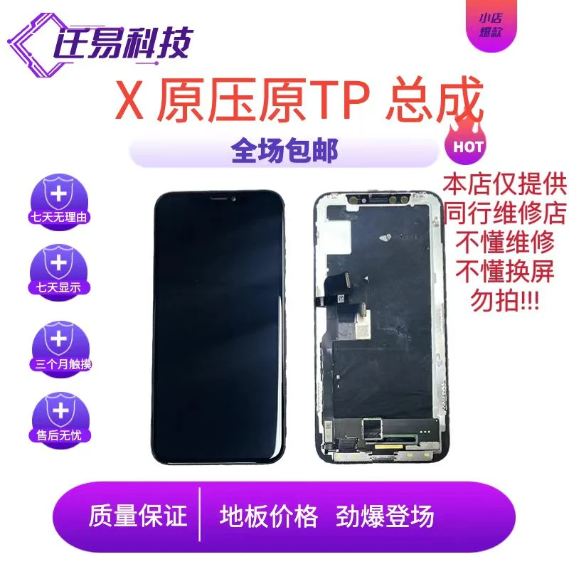 迁易屏幕适用于  X XS 原压原tp 总成原装