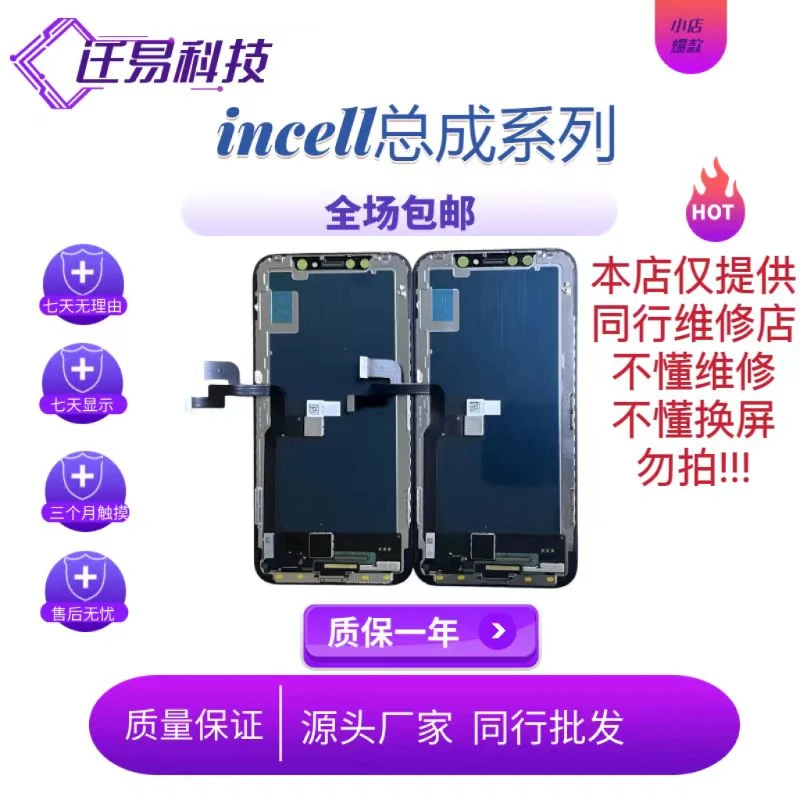 准新品  适用于 X/XS/XSMAX/11/XR/11PM/12PM  国产屏幕总成