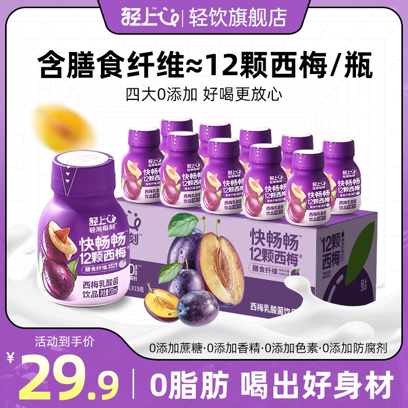 轻上 益生元西梅乳酸菌饮品0添加蔗糖零食含乳饮料138ml瓶装