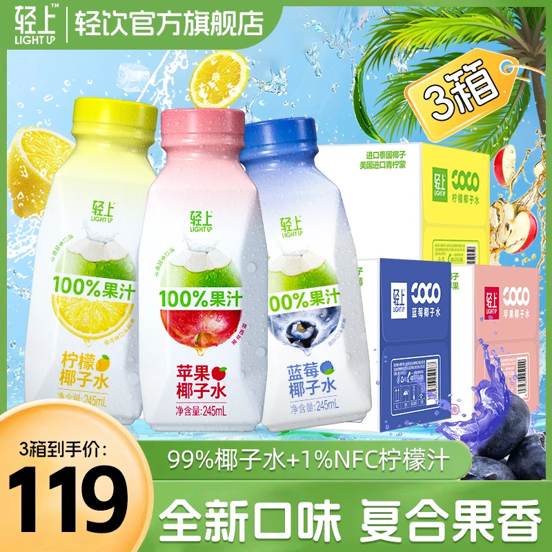 【三箱装】轻上轻饮100%NFC果汁椰子水0脂夏季清凉含天然电解质饮料