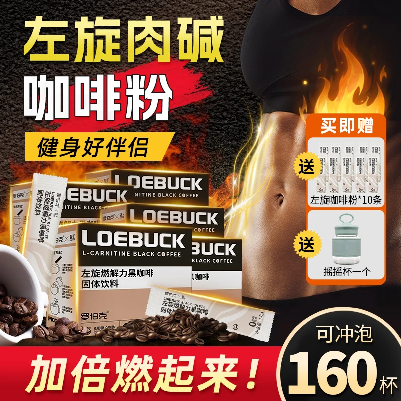 【冲泡160杯】左旋燃解力黑咖啡固体饮料0脂0蔗糖甄选哥伦比亚咖啡