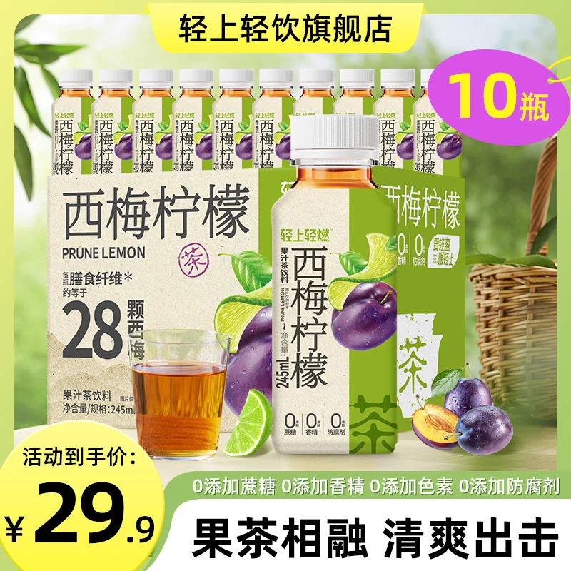 【每瓶≈28颗西梅膳食纤维】轻上西梅柠檬茶0脂含益生元夏季清爽饮料