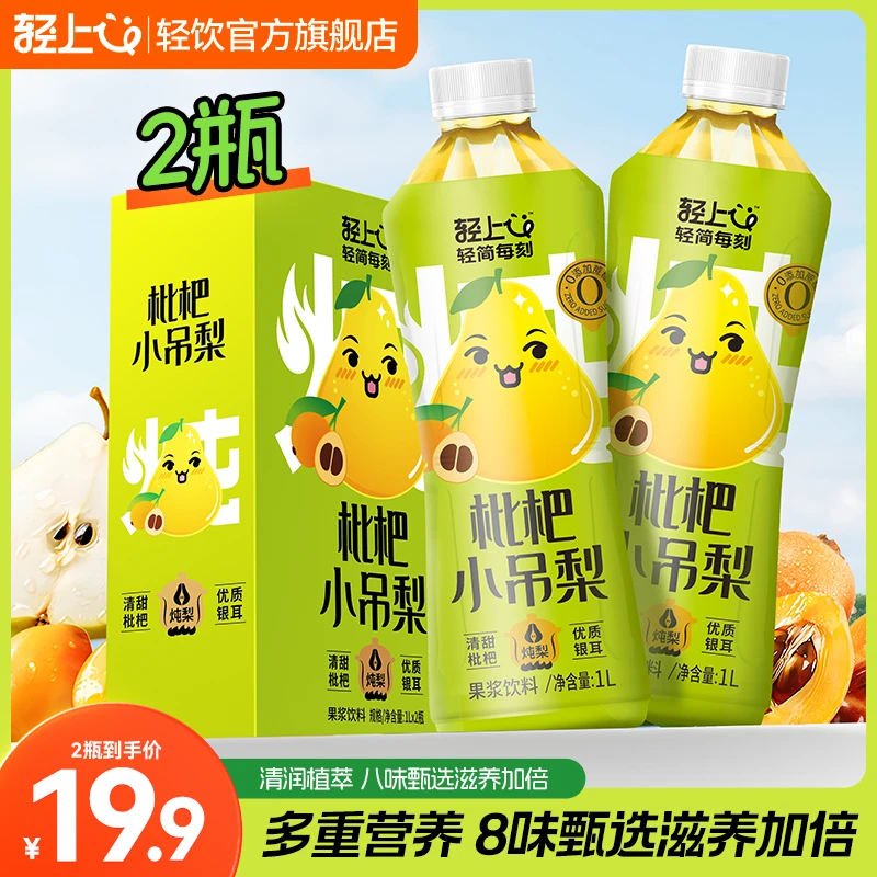 【原果汁含量≥50%】轻上 大瓶枇杷小吊梨清润甘甜果汁好喝饮料