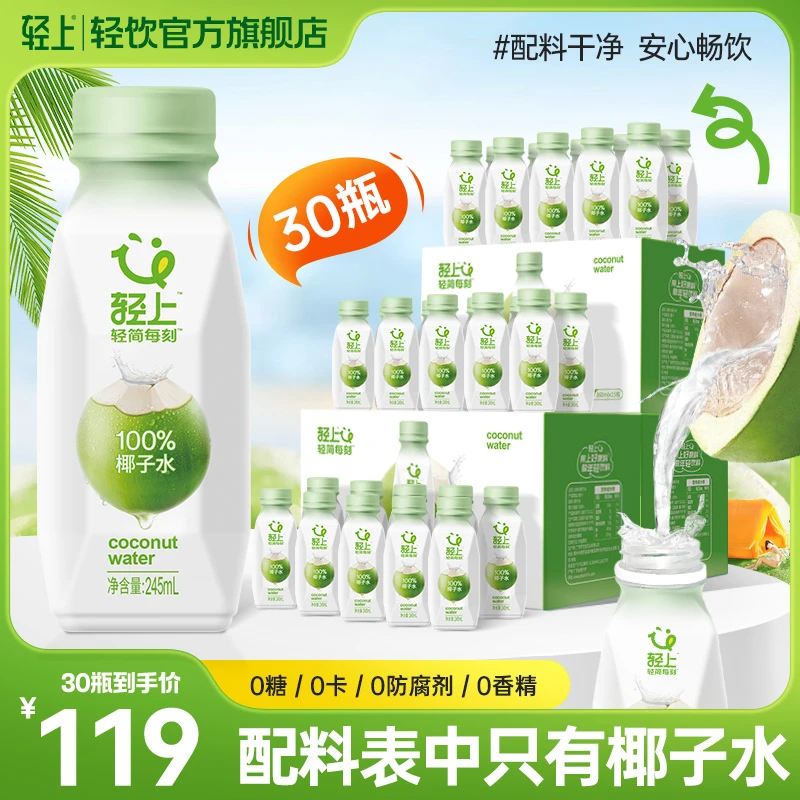 【三箱装】轻上 100%椰子水含天然电解质夏季饮料甄选泰国香水椰