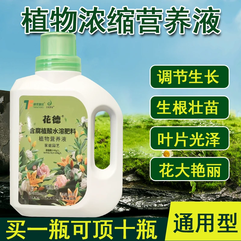 超浓缩植物营养液花肥发财金钱树绿萝水培土培植物家用通用化肥料