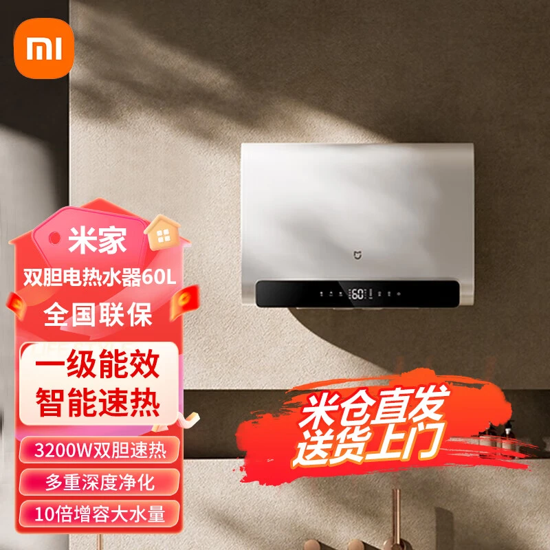 米家小米电热水器60升P1S1储水式智能双胆扁桶3200W速热一级能效