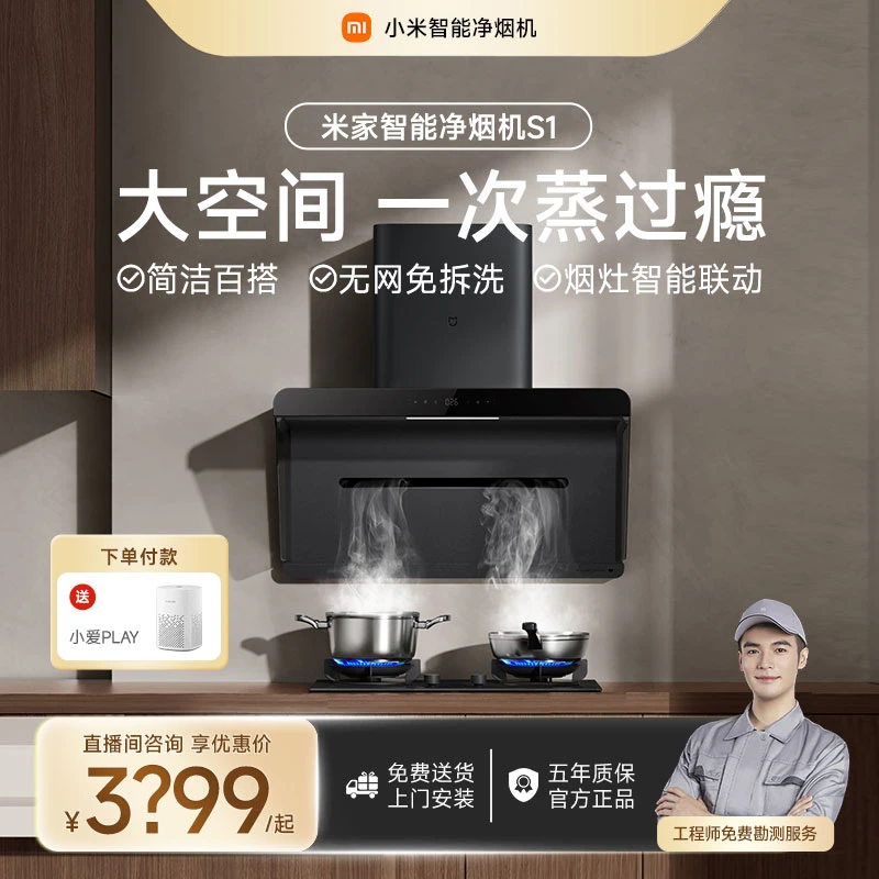 【性价比推荐】小米净烟机S1米家大吸力侧吸抽油烟机S2燃气灶套装
