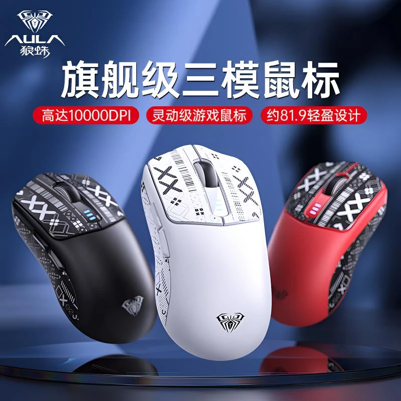 狼蛛sc580三模游戏鼠标充电有线吃鸡办公电竞无线蓝牙狼蛛鼠标