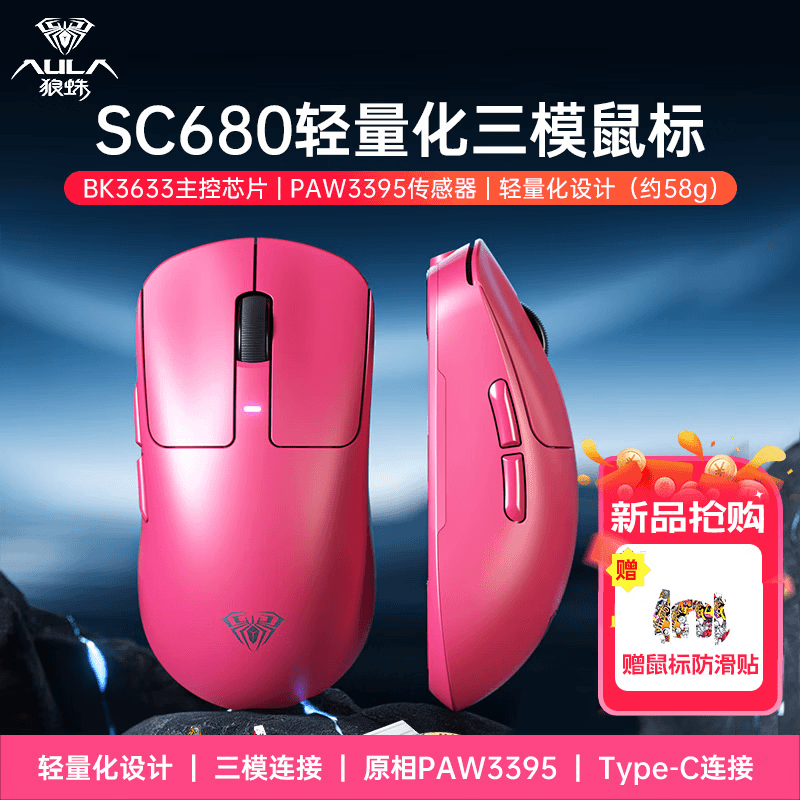 AULA/狼蛛sc680三模游戏职业无线鼠标有线蓝牙电竞PAW3395 轻量化