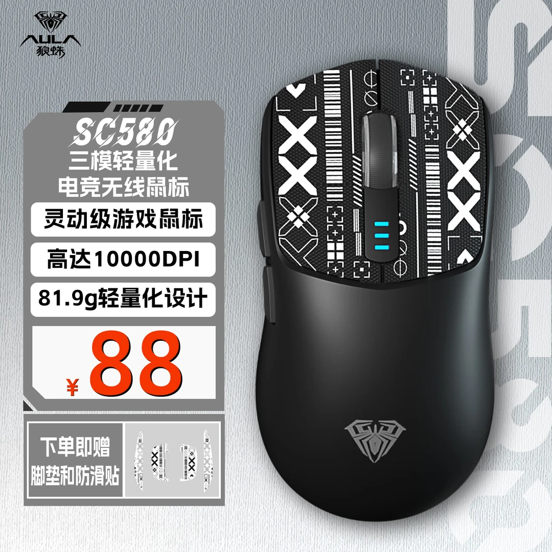 AULA/狼蛛SC580无线鼠标蓝牙办公电脑笔记本电竞游戏吃鸡有线台式