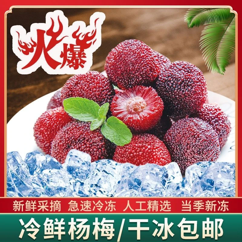 jingdefu/京德福正宗仙居东魁冰冻山楂杨梅当季新鲜水果现摘