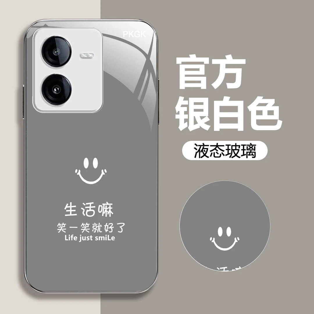 适用【vivo iQOO Z8】生活笑脸液态玻璃手机壳 全包防摔 简约时尚