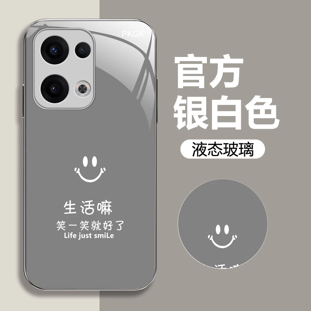适用【OPPO Reno13】生活笑脸液态玻璃手机壳 全包防摔刮 简约时