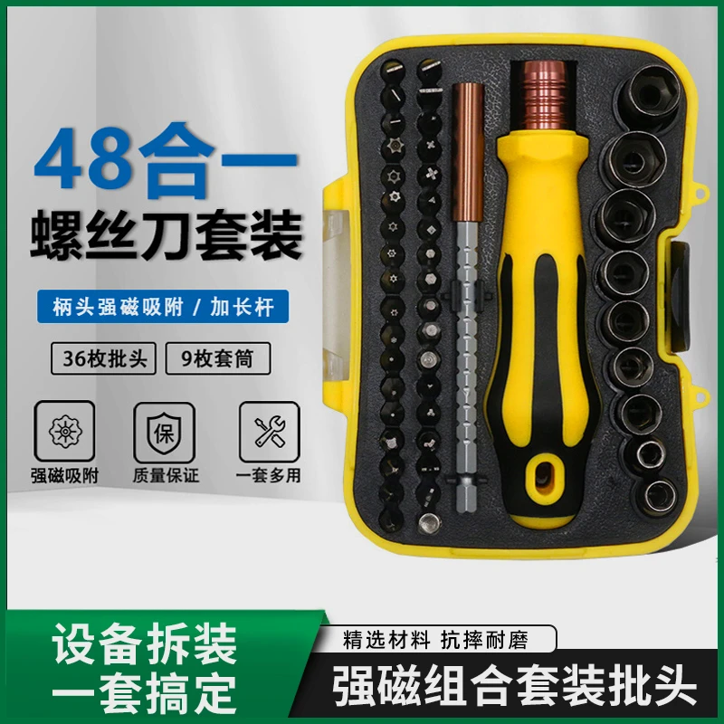 金意48合一螺丝刀工具套装S2异形批头多功能拆机维修套筒组合