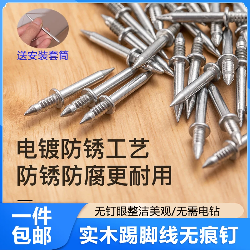 金意实木踢脚线无痕钉双向单头无痕钉免打孔羊角钉高强度双头钉