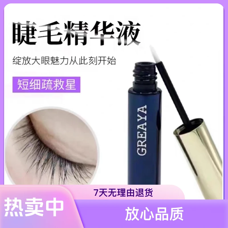 睫毛精华液不脱色纤长不晕染 卷翘