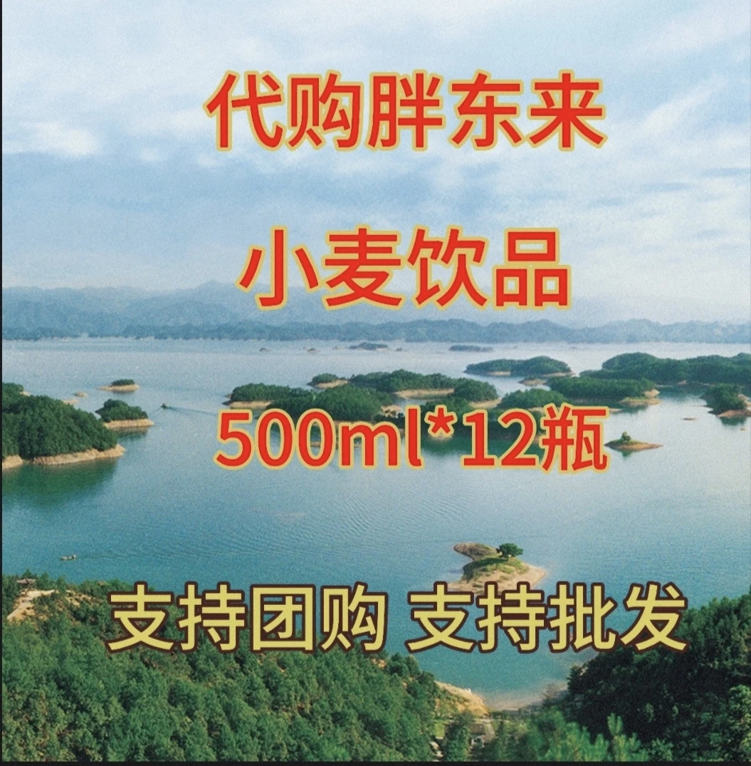 批发许昌超市千岛湖水小麦胖东来精酿整箱代购