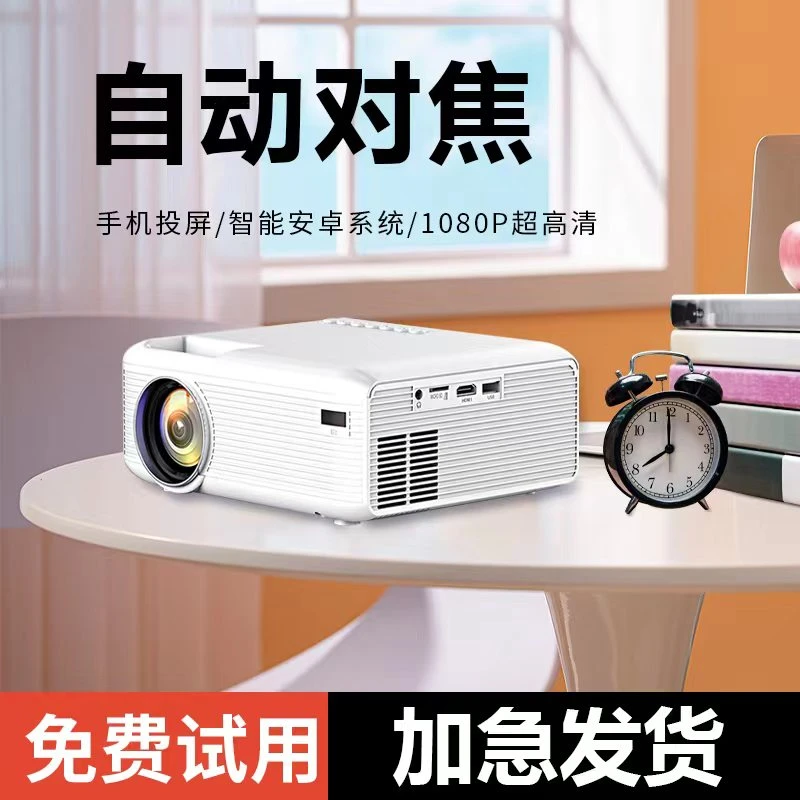 新款投影仪家用高清智能家庭影院手机投屏便携投影机大屏安卓超清