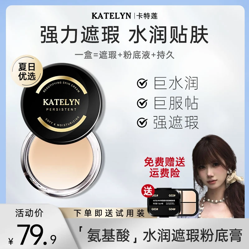 【蕊蕊专属】卡特莲感光美肌粉底膏夏日持妆遮瑕化妆师专用粉底液
