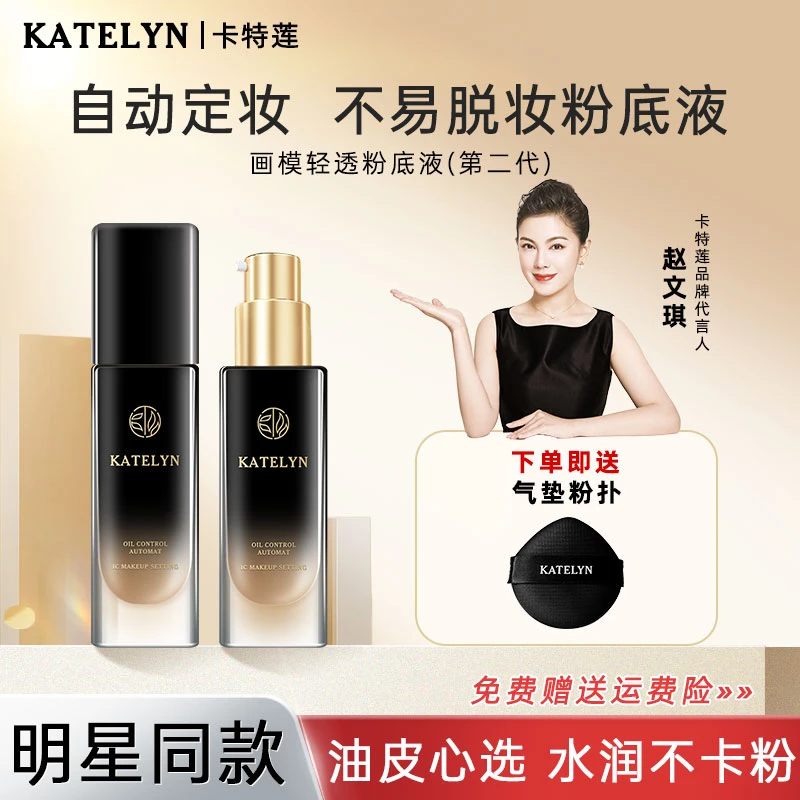 【晓萌专属】卡特莲粉底液女粉底液持妆强力神器防水保湿遮瑕