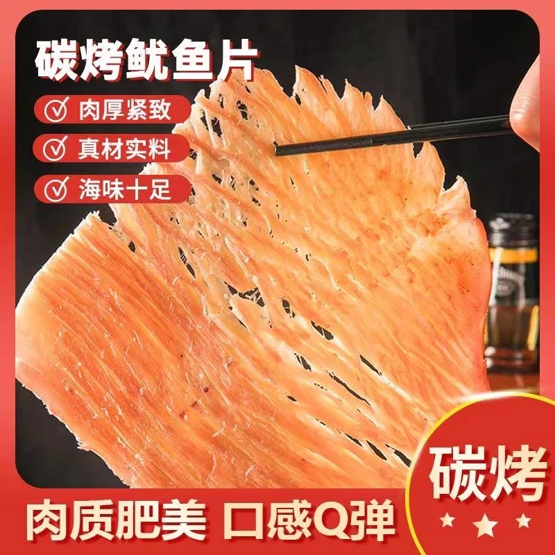 炭烤风琴鱿鱼片休闲零食鱿鱼条开袋即食原味鱿鱼片海鲜零食