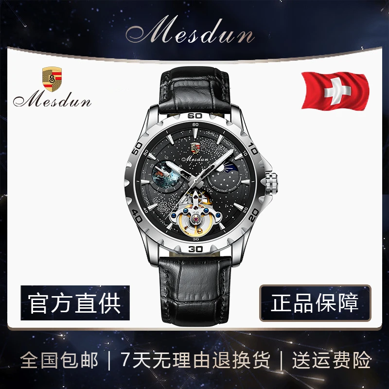 【专柜直发】MESDUN/美斯顿【满天星】银壳黑盘42mm机械表
