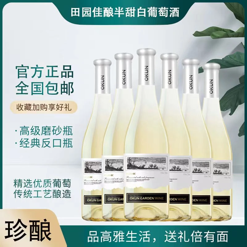 田园佳酿半甜白葡萄酒750ML*6支装（LW）（ST）