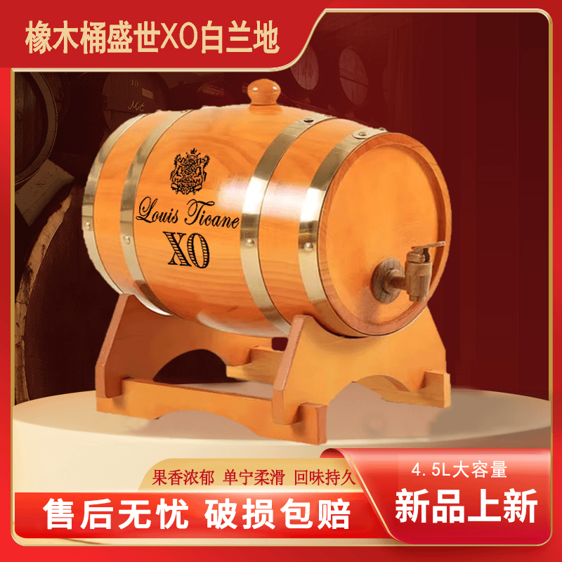 【老板娘专属】路易·帝卡尼 橡木桶盛世XO白兰地 40%vol 4.5L单支