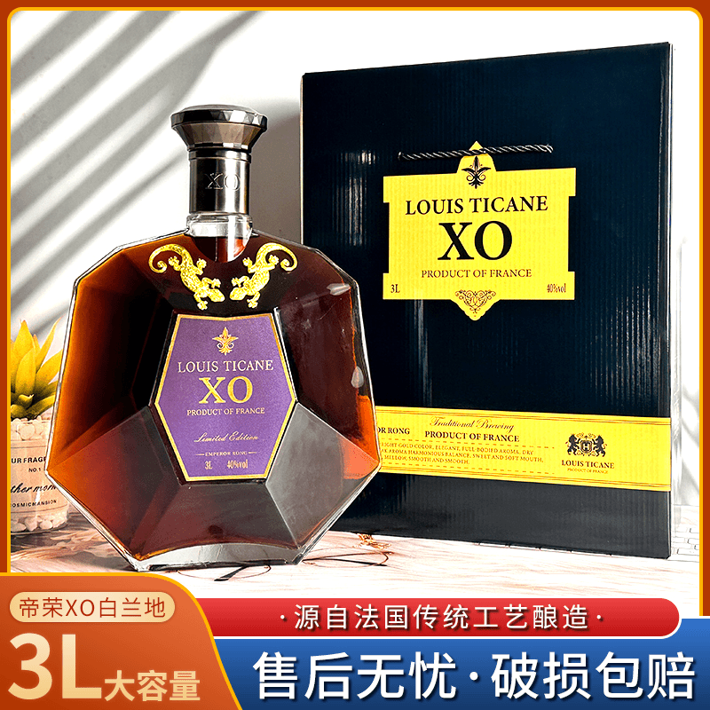 【老板娘专属】路易·帝卡尼-帝荣XO白兰地3L单支